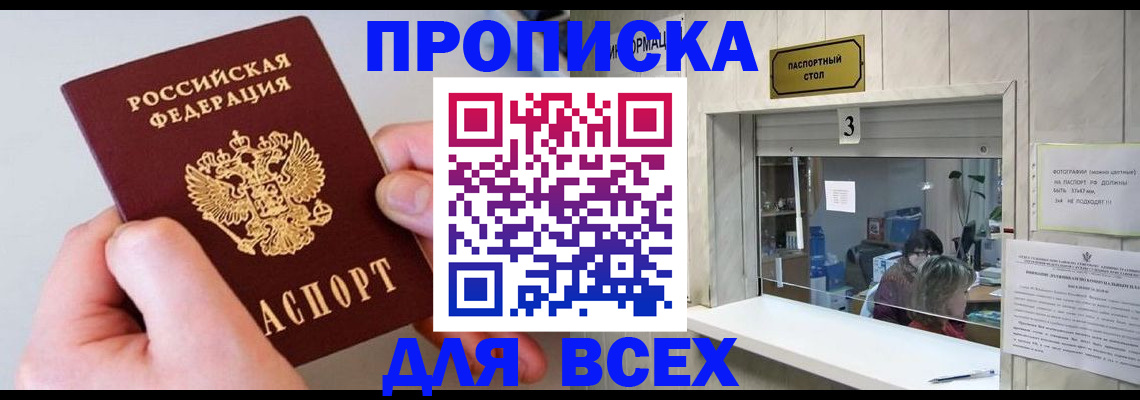 временная регистрация для всех в Жирновске