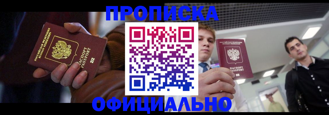 купить прописку в Жирновске