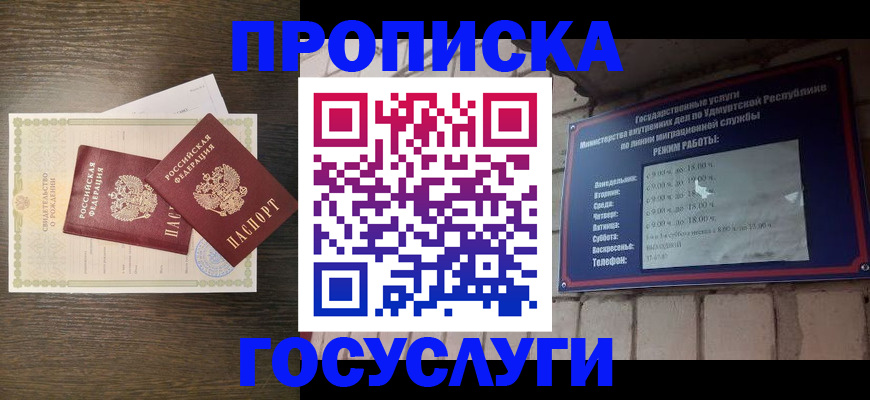 прописка законно в Жирновске