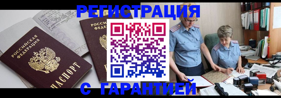 купить прописку в Жирновске